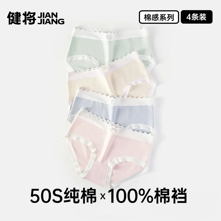 健将女士内裤纯棉新款运动透气三角裤全棉裆部女款高级少女短裤头