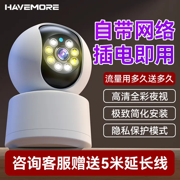 4G室内监控摄像头全彩夜视无需网络手机远程360度电动旋转