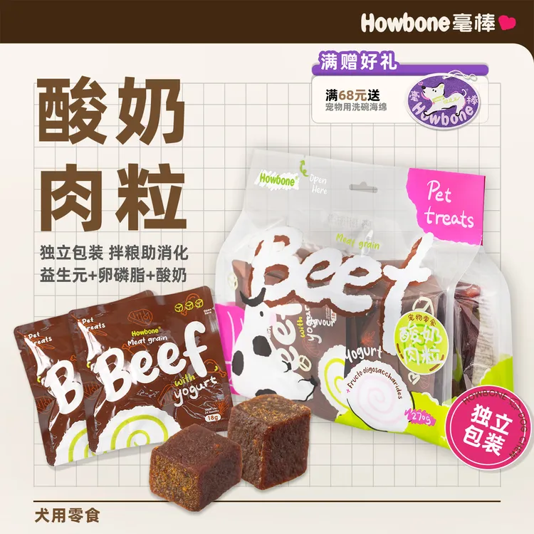 毫棒猫狗零食酸奶肉粒健康开胃拌粮即食训练奖励犬猫通吃宠物食品