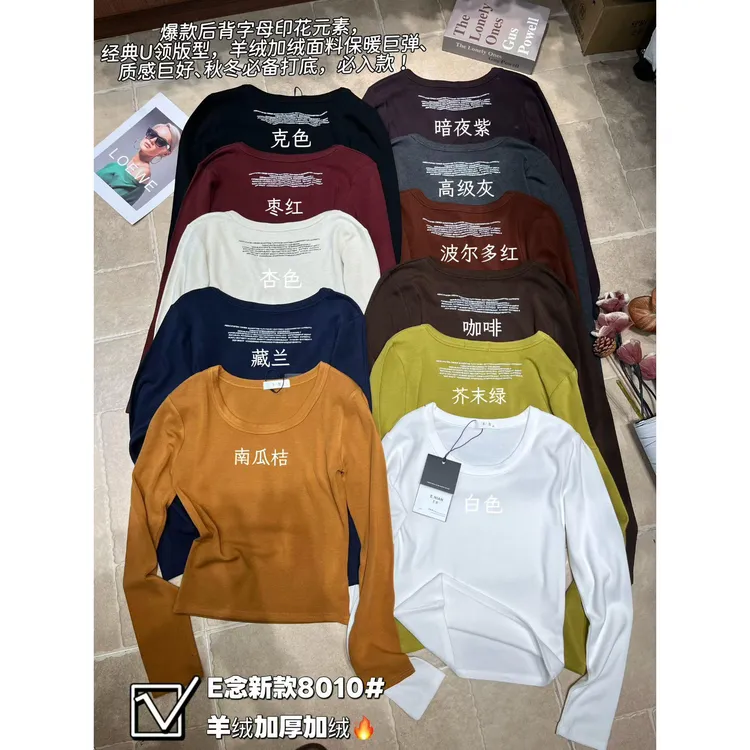 E念8010秋冬新款U领加绒长袖打底衫女纯色百搭修身显瘦T恤上衣女