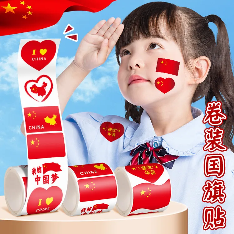 小红旗全套贴纸中国国庆节装饰国庆国旗爱心脸贴防水儿童五星红旗