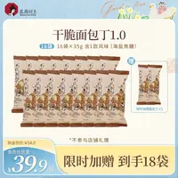 【热卖推荐】茶颜悦色面包干碱水面包丁微辣酥脆零食海盐焦糖味18袋