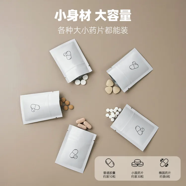 日本品牌便携小药袋铝箔密封食品级避光防潮防尘药物分装袋自封袋
