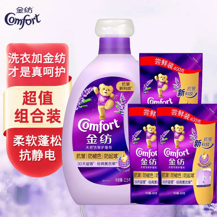 【尝鲜】金纺衣物柔顺剂护理剂 恬静薰衣草400g袋装香香软软防静电