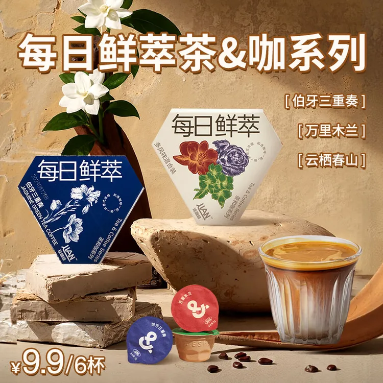 【茶咖6杯】连咖啡茉莉雪芽风味万里木兰拿铁速溶美式咖啡门店同款
