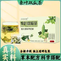 【升级版】整料桑叶双瓜茶苦瓜冬瓜霜后老桑叶组合泡茶透明独立包装