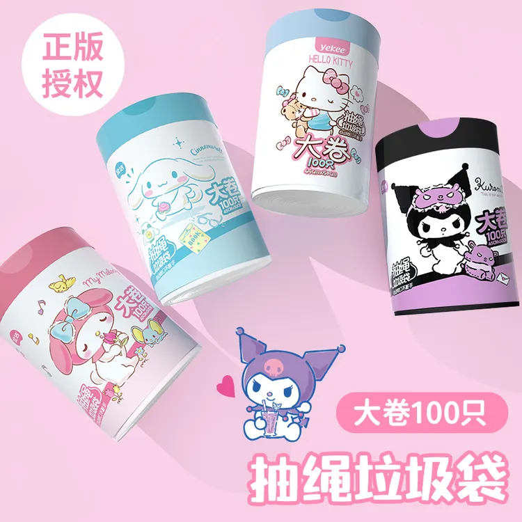宜洁三丽鸥自动收口提绳垃圾袋家用加厚卡通大卷厨房抽绳式塑料袋