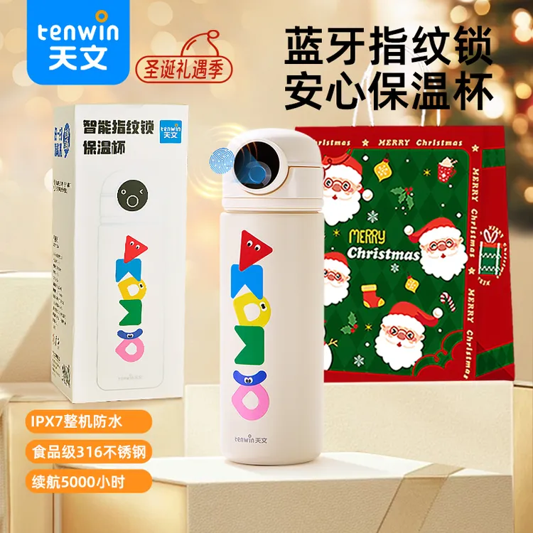 【圣诞礼品】天文智能指纹学生保温杯大容量简约水杯不锈钢儿童