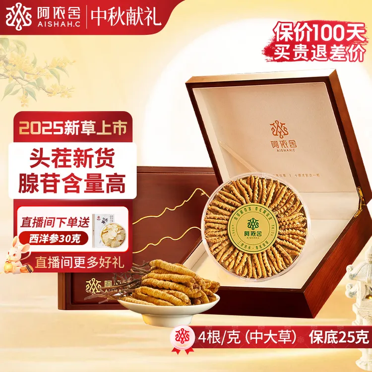 【阿依舍严选】冬虫夏草4根/克50根12.5克起礼盒装头期虫草头茬干货