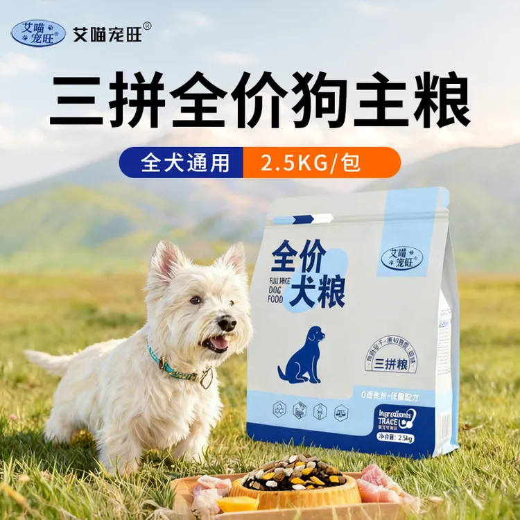 艾喵宠旺三拼狗粮成幼犬金毛泰迪全犬种小中大型犬通用狗粮2.5kg
