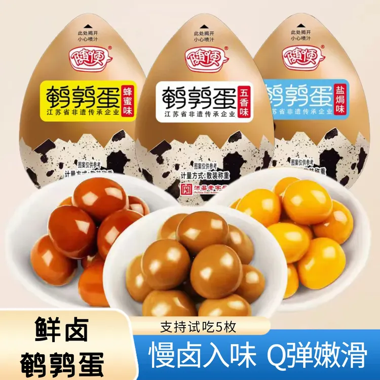鹌鹑蛋独立包装解馋零食办公零食休闲零食卤味即食晚上充饥