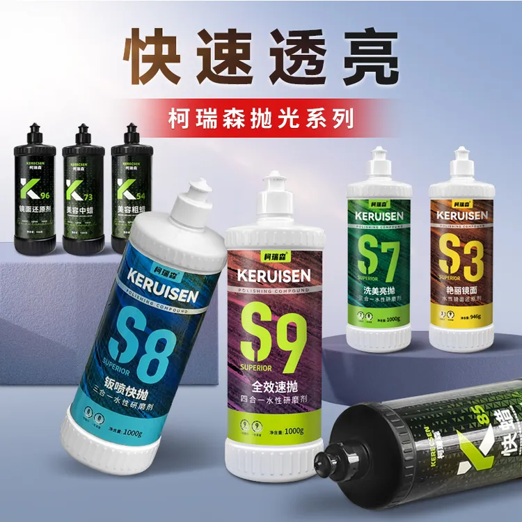 柯瑞森汽车抛光蜡S系列K系列钣喷洗美个人DIY研磨剂刮伤处理