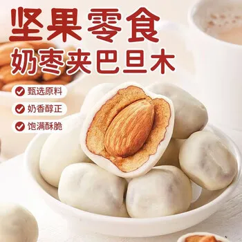 夹心奶枣250克独立装枣有杏心无核奶酪枣夹巴旦木奶枣奶香红枣