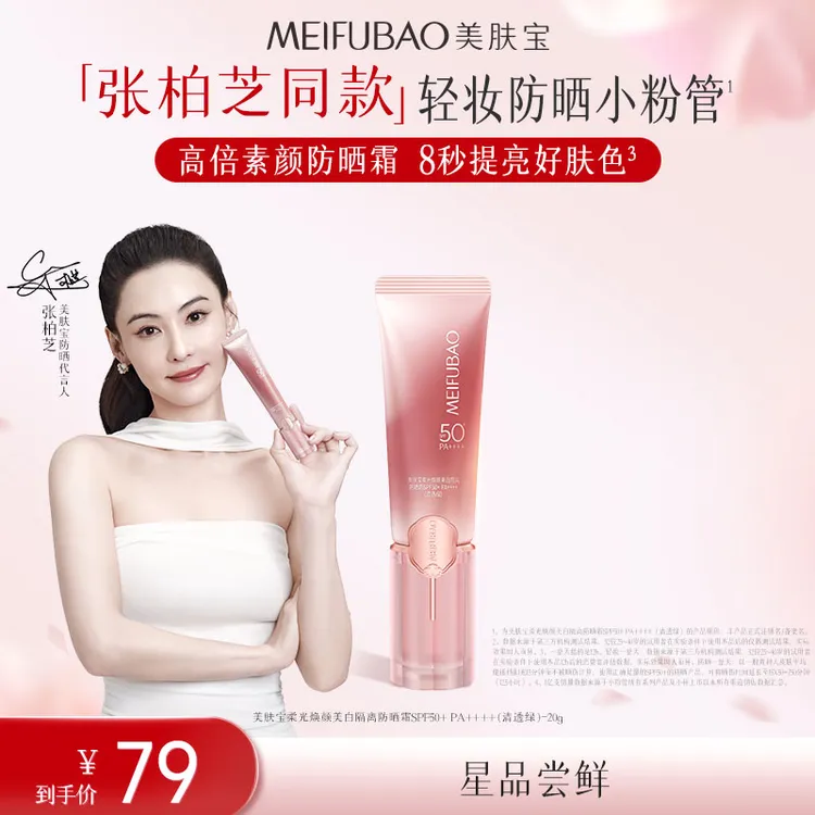 【官方专享】美肤宝轻妆防晒小粉管美白隔离淡斑正品防紫外线排行榜