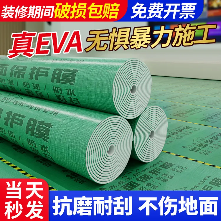 地膜装修保护膜加厚家装地面地砖瓷砖耐磨铺地防尘工地防潮膜