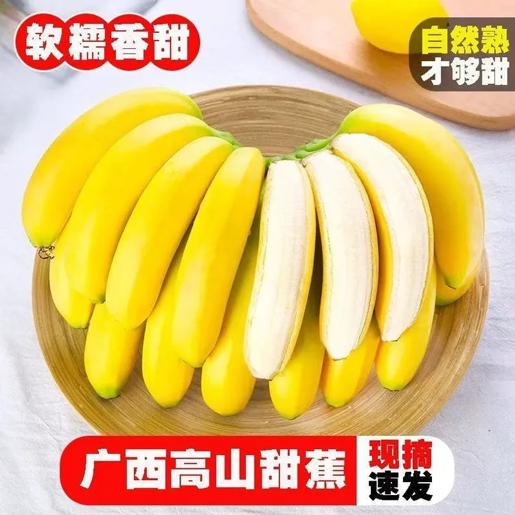 【到手5斤】正宗广西高山甜香蕉当季新鲜水果软糯香甜皮薄放熟食用