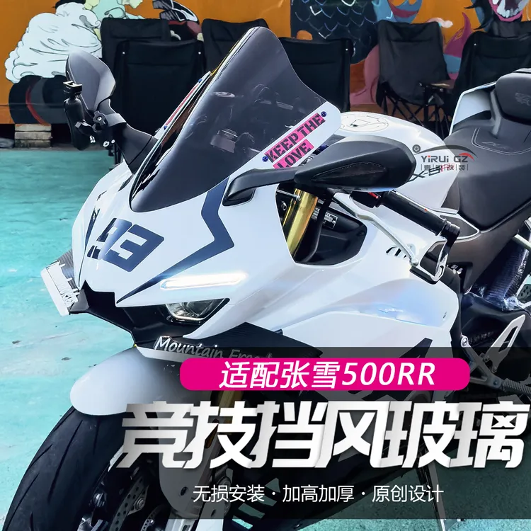 适用于张雪机车500RR竞技风挡头罩加高前挡风玻璃改装配件导流罩