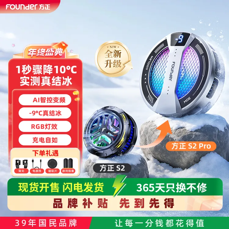 Founder/方正手机散热器磁吸静音半导体散热器平板降温神器电竞S2