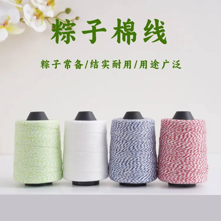 粽子绳包粽子粽绳子家用捆绑粽子栓香肠腊肉棉线粽子线粽叶