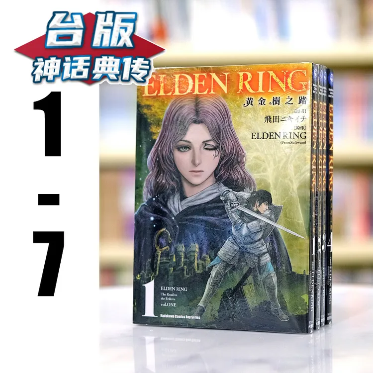 现货 漫爵 ELDEN RING 黄金树之路 1-7 台版漫画 角川 飞田