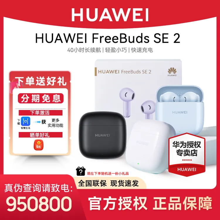 华为FreeBuds SE2半入耳长续航适用苹果耳机无线蓝牙华为蓝牙耳机