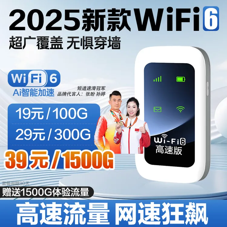 2025款官方正品移动无线网络随身wifi6户外车载便携式路由终端