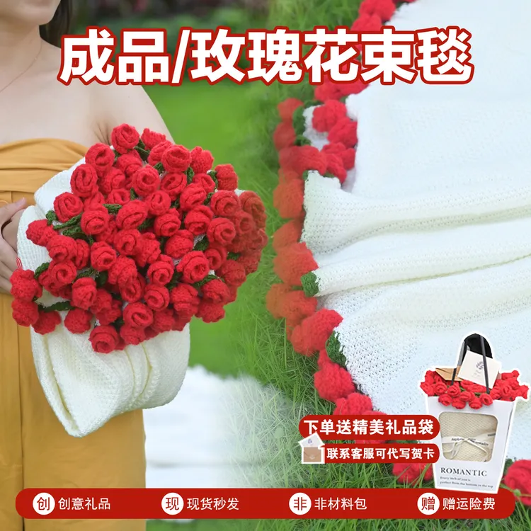 玫瑰花束毯子成品针织毛毯子免手工送女生礼物沙发毯午睡盖毯拍照