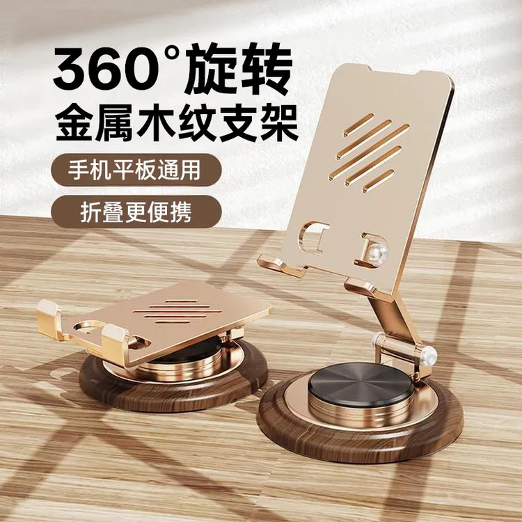 胡桃木底座金属支架360度旋转可折叠加厚实木多兼容手机平板通用
