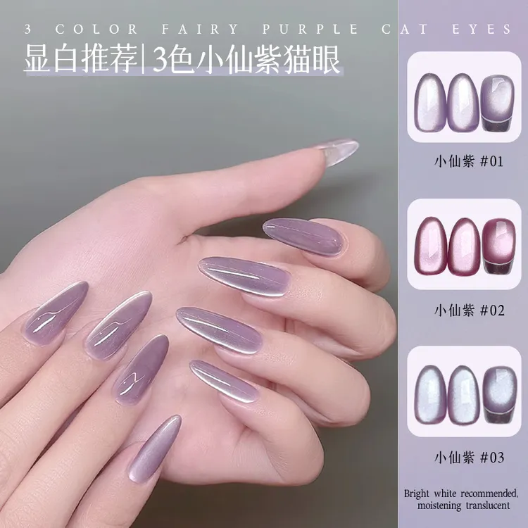 戴妮娜新款小仙紫3色猫眼甲油胶镜面月光瓷白猫眼美甲胶指甲油胶