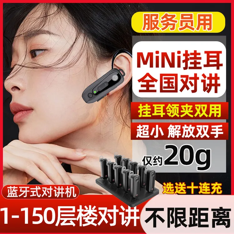 全国公网迷你蓝牙耳挂式对讲机无线便携饭店台球室酒店餐厅服务员