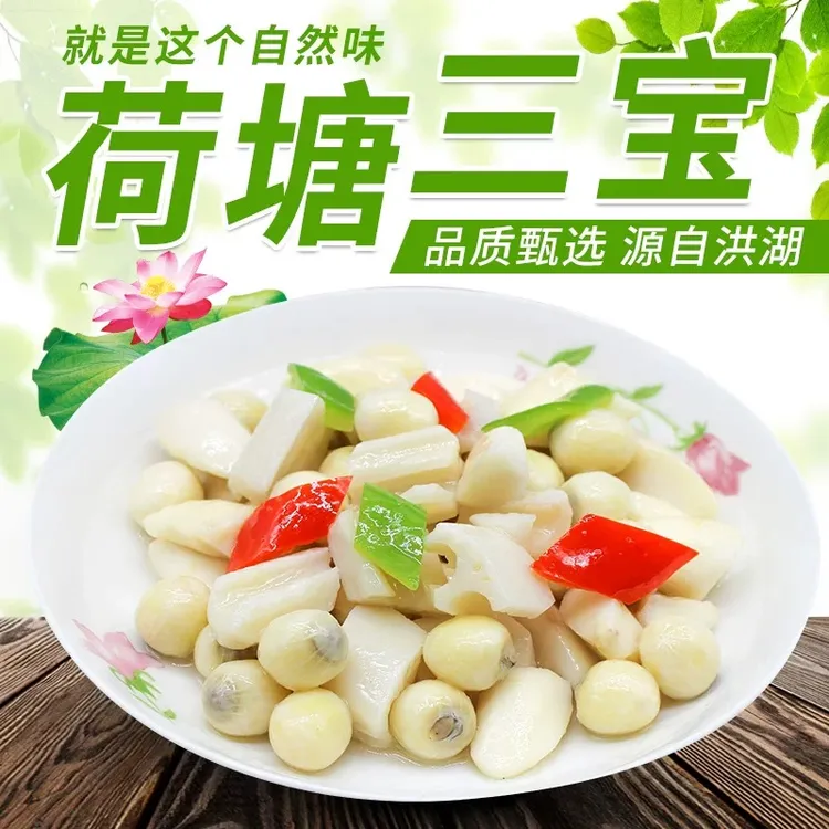 华贵荷塘三宝450g袋洪湖特产脆莲藕丁莲子菱角半成品菜清炒美味嫩商品图