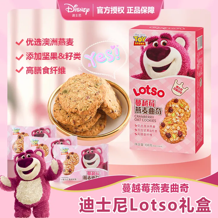 【迪士尼正版授权】燕麦蔓越莓曲奇饼干独立包装轻食休闲解馋小零食
