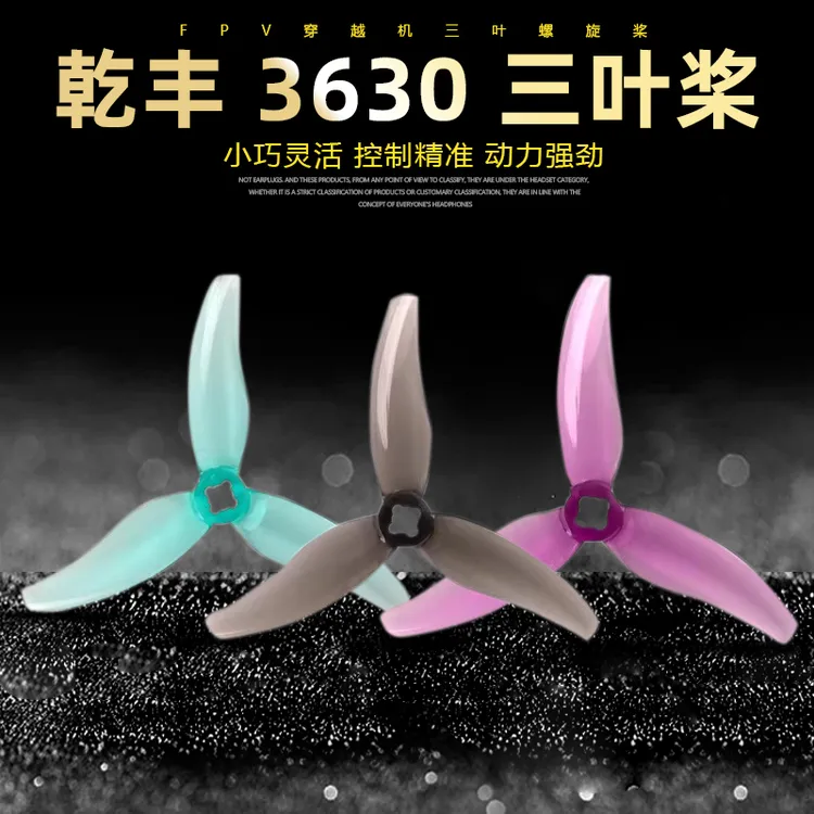 Gemfan 乾丰 3630 三叶桨 3.5寸3.6英寸桨叶 FPV穿越机螺旋桨航模