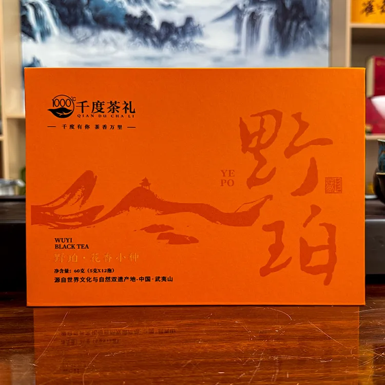 千度茶礼野珀武夷山正宗红茶野茶高端礼盒