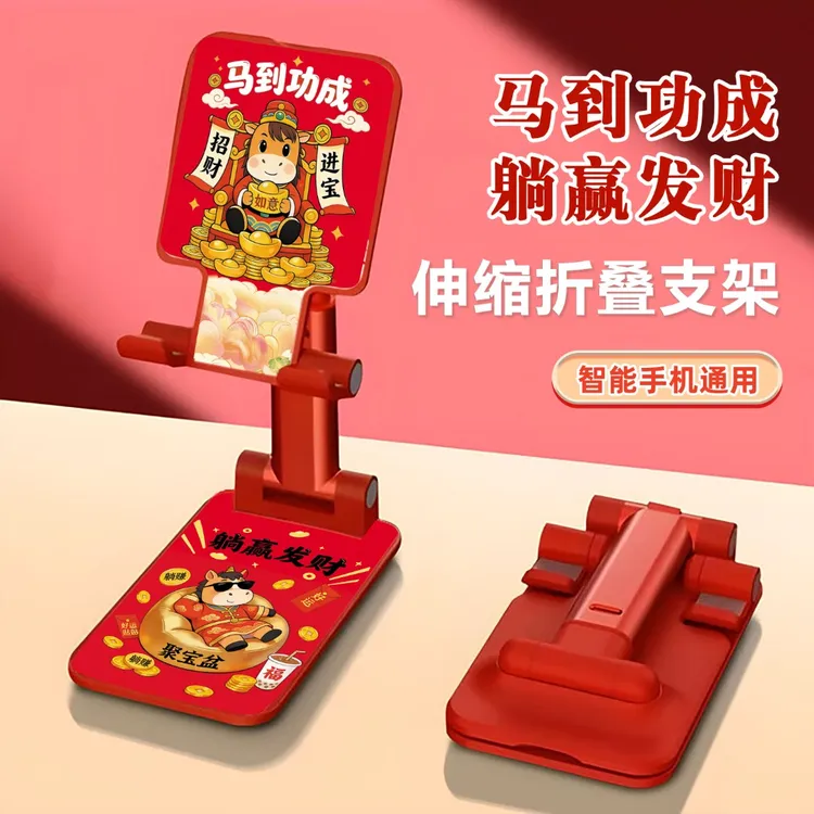 新年红手机支架桌面可折叠便携式手机座马年春节懒人追剧祝福款升