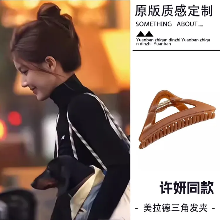 许我耀眼许妍赵露思同款三角形抓夹发卡盘发鲨鱼夹发夹发饰头饰女