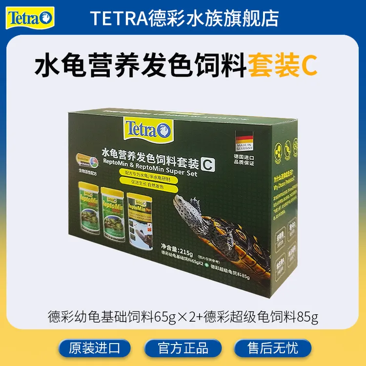 德彩水龟营养发色饲料套装C幼龟基础饲料65g2超级龟饲料龟粮鱼食