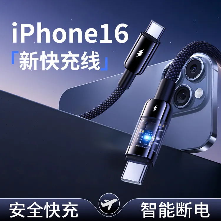 超级快充自动断电数据线适用华为荣耀100W快充苹果16pro充电线14