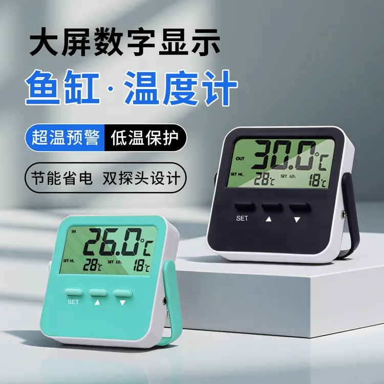 养鱼必备超高低温自动报警高精度水族箱探针数显鱼缸温度计