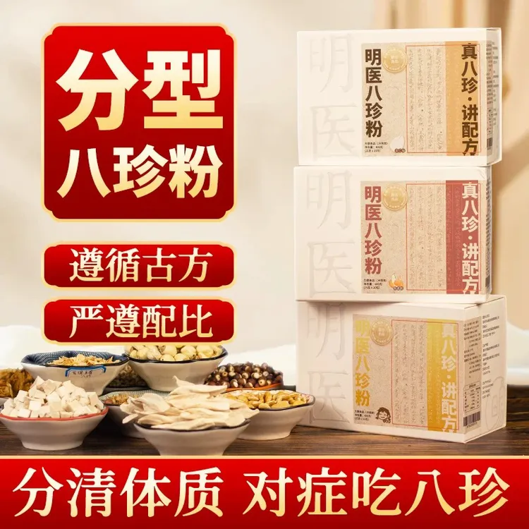 【八珍粉】李LS推荐分体质八珍粉古法营养儿童成人