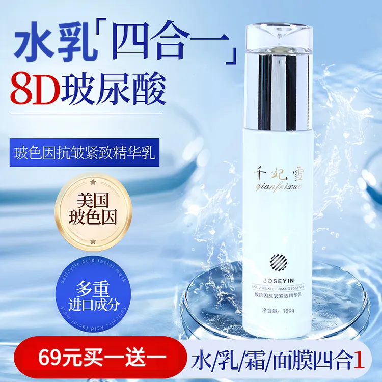 买1送1玻色因精华乳液保湿乳抗皱紧致淡纹补水收缩毛孔滋润爽肤