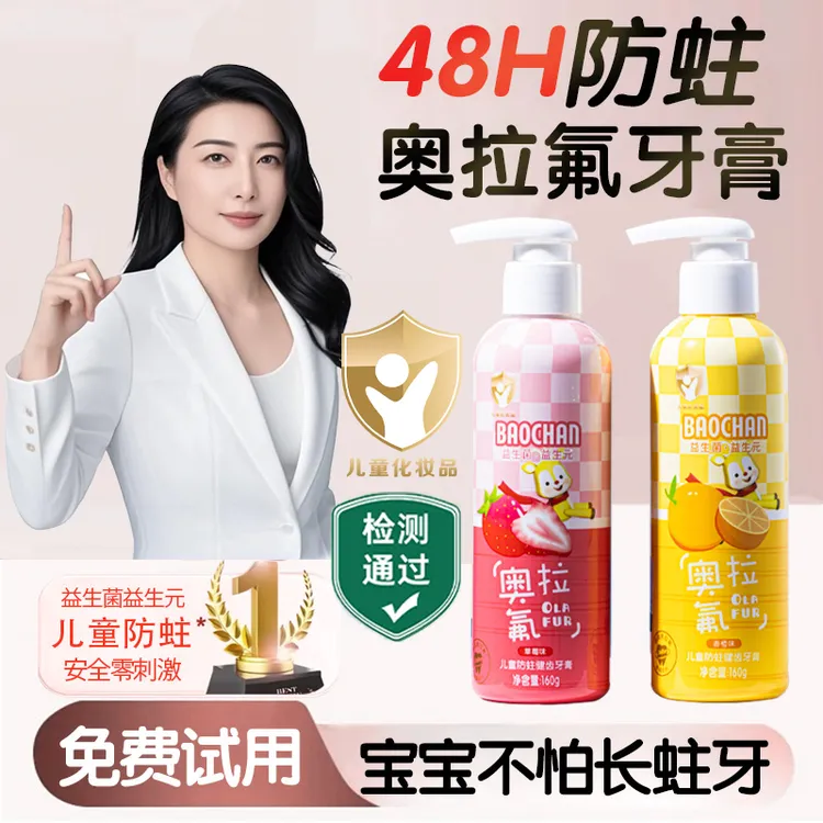 【央妈认可✅】奥拉氟儿童牙膏3-12岁婴幼儿宝宝用防蛀含氟小孩健齿A