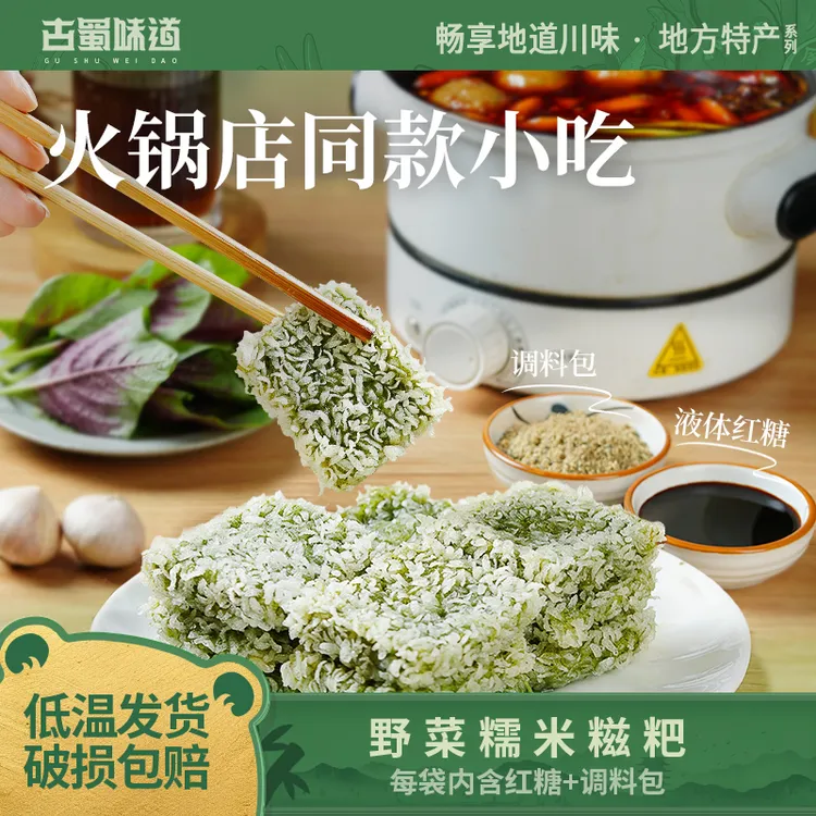 古蜀味道野菜糯米糍粑半成品油炸糯米红糖糍粑麻糍地道美味