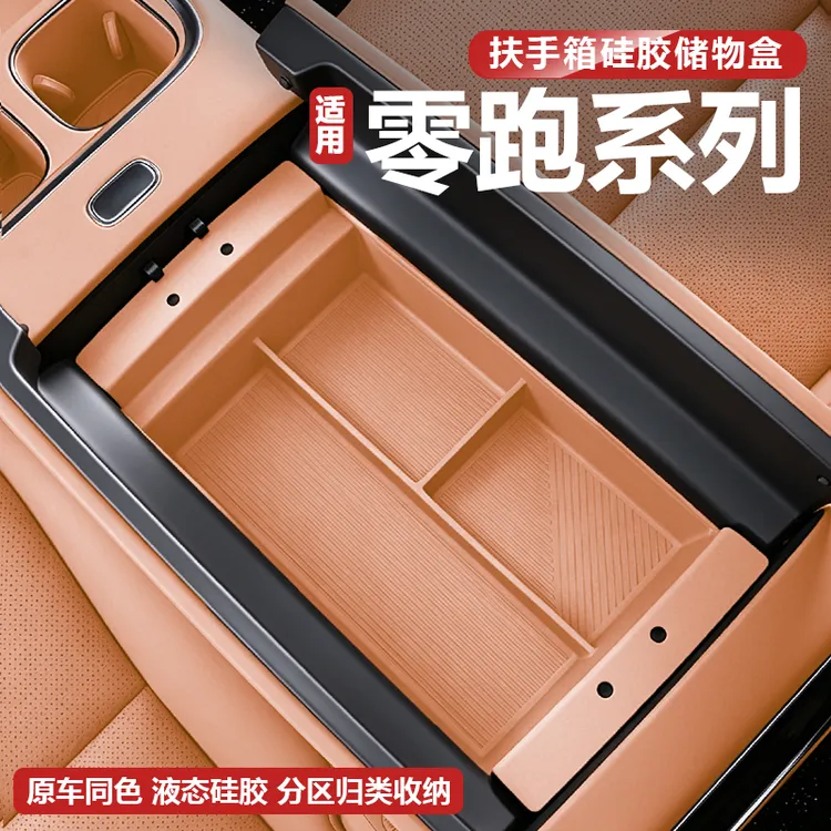 零跑D19C16c10AB10C11Lafa5扶手箱储物盒中控收纳垫改装配件用品商品图