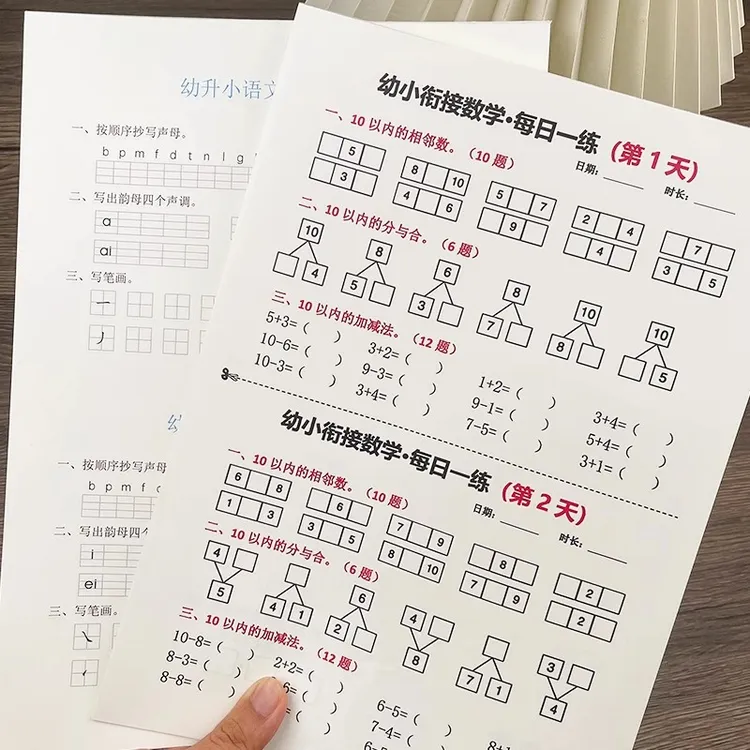 幼小衔接一日一练含拼音数学语文整合专用寒暑假3-6岁儿童练字帖