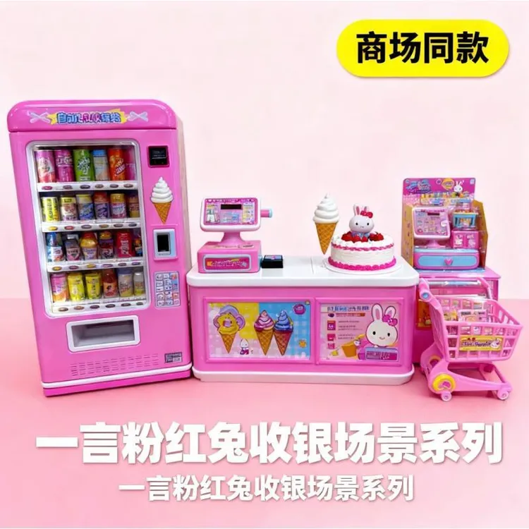 【收银场景系列】一言粉红兔儿童玩具过家家玩具6岁