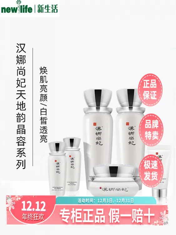 韩国新生活化妆品专柜正品汉娜尚妃天地韵晶容护肤水脸部护肤品