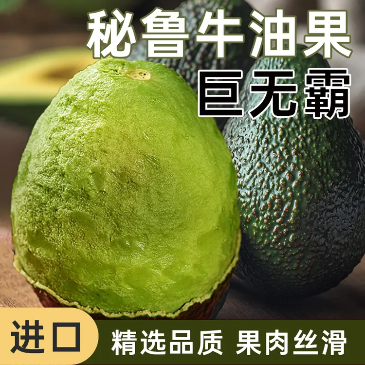 秘鲁进口牛油果新鲜水果当季整箱包邮大果熟鳄梨婴幼儿辅食轻食10