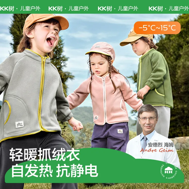 KK树儿童摇粒绒外套男童女孩抓绒衣宝宝秋季小童内胆保暖上衣新