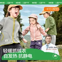kk树儿童抓绒衣 宝宝秋冬内搭保暖衣小暖云抓绒衣（小童版）